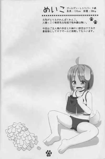 Inukko Meiko no Cheergirl Gokko