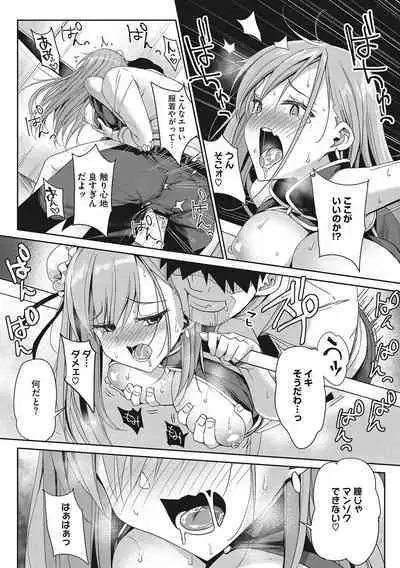 Motto Watashi de Shite Hoshii - I want it to be me more