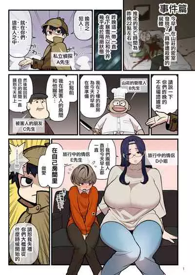 Chuukoku Yousei + Hannin wa Dare? + Iyarashi Metsuki