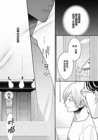 Fukagyakusei no Himawari | 不可逆的向日葵 Ch. 5-7