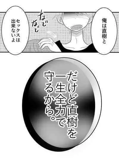 Taiyou no Hanataba Nante Iranai.