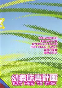 (C73) [Kotonoya (Kirihara Futaha)] Osana Imouto Tsuma Keikaku (BLEACH)