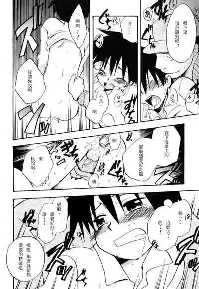 [Kirigakure Takaya] Boku no Uta [Chinese]
