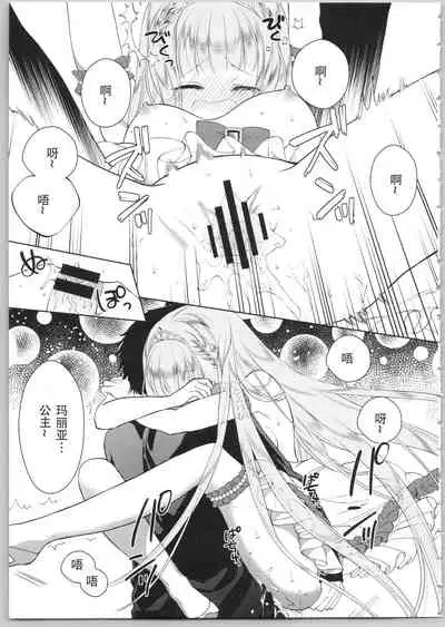 [Carmilla] Dear My Darling! [Chinese] [SOLA重嵌]