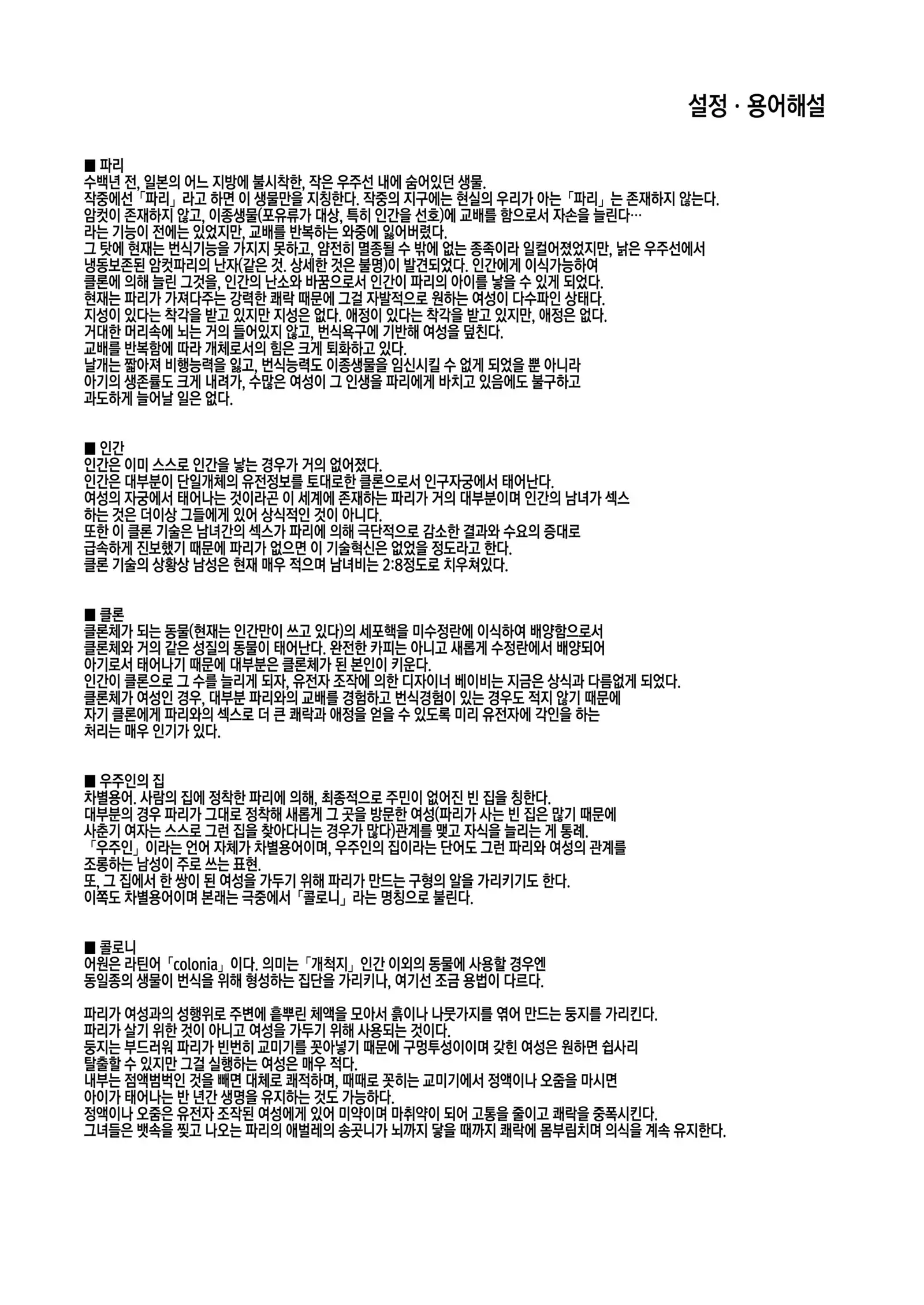 Uchuujin no Niwa - Garden of Alien | 우주인의 정원 - Garden of Alien