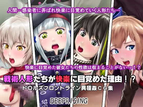 Senjutsu ningyō-tachi ga kairaku ni mezameta riyū!?