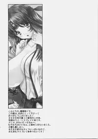 (C76) [Shoujo Gesshoku (Shimao Kazu)] Chichi to Yajuu (Queen's Blade)