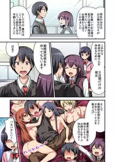 Higawari Kanojo to Kozukuri Harem!