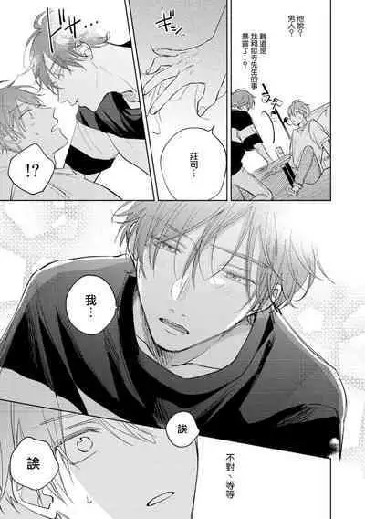 [Arata Licca] Oni Joushi Gokudera-san wa Abakaretai. | 魔鬼上司·狱寺先生想暴露 Ch. 7-12+加笔+13-14 [Chinese] [Digital]