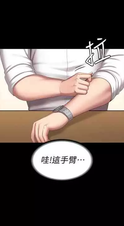 [G.HO & 高孫志] 健身教練 1-84 官方中文（連載中）