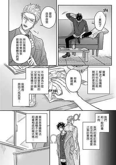 Double Fake Tsugai Keiyaku | Double Fake- 番之契约 1-5