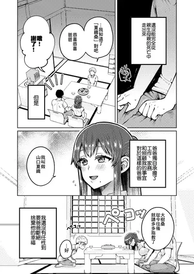 [ErotIs (Narita Koh)] Kaa-san to Issho | Together with my Step-Mum [Chinese] [零食汉化组]