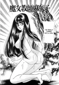 [Yazaki Tooru] Witch teacher Mayako [English][desudesu]