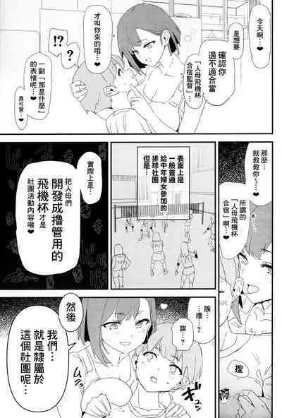 Mama-san Volley de Mama Onaho Kaimakusen! + Onaho Gasshuku Joutou! Buchigire Yankee Shigaraki Mia Sanjou!