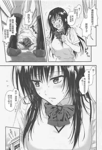 [Samurai Ninja GREENTEA] To LOVE-Ru na Oppai -Oshi ni Yowai JK Kanojo-san- (To LOVE-Ru) [Chinese]