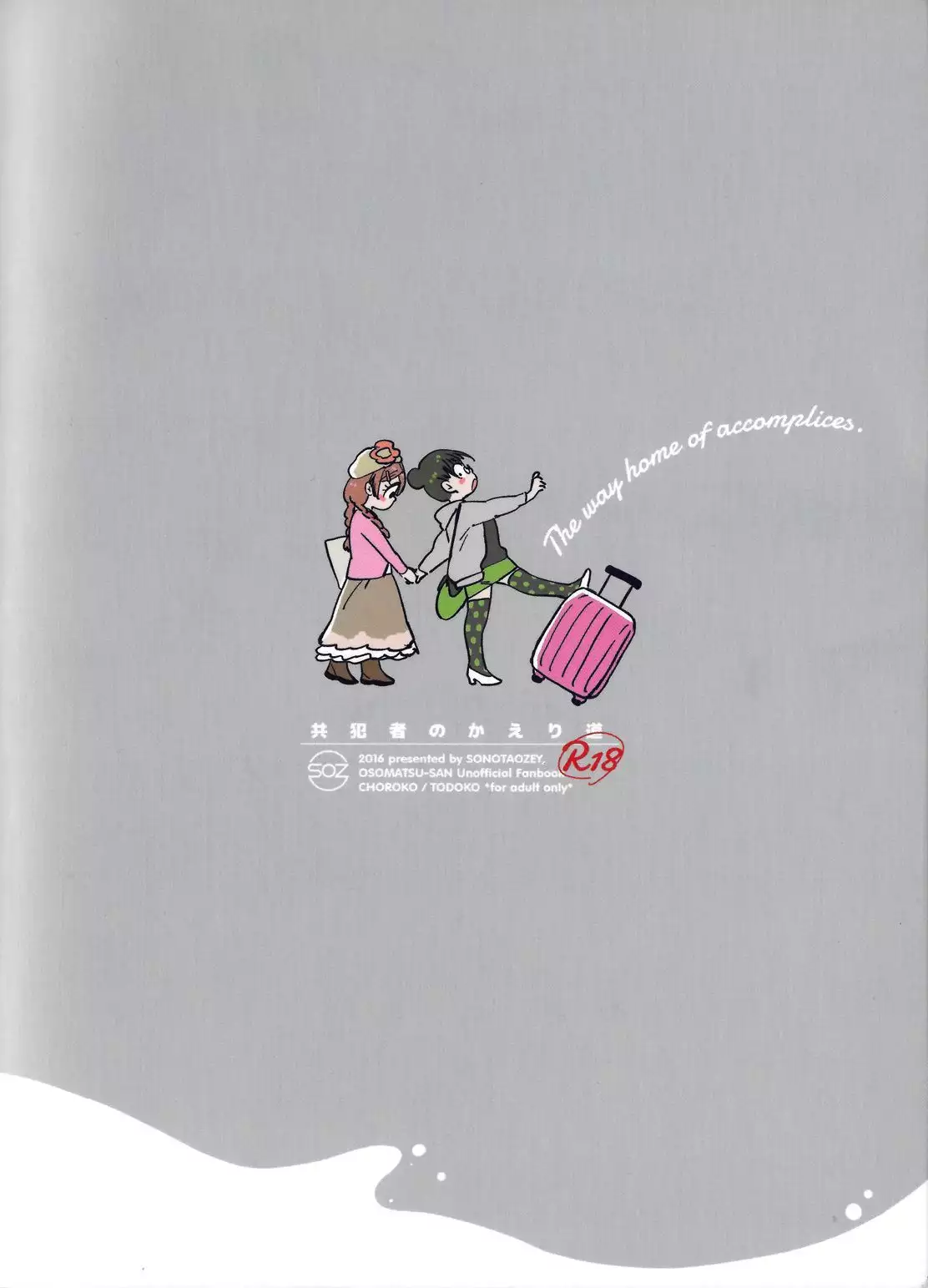 Kyouhansha no Kaerimichi