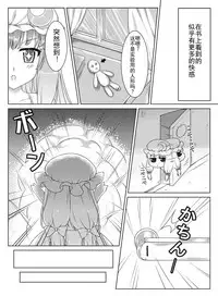 [Ran-ya (Aranmaru)] SECRET EXPERIMENT (Touhou Project) [Chinese] [靴下汉化组] [Digital]