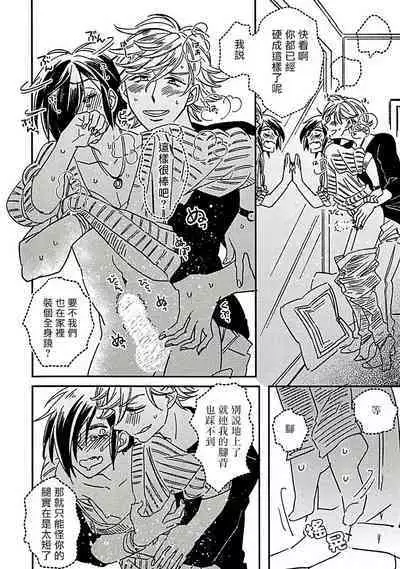 [Tsurusawa Tsutako] Niizuma-kun to Arao-kun Okawari | 新妻君与新夫君 再来一份 Ch. 01 - 06上 [Chinese] [冒险者公会]