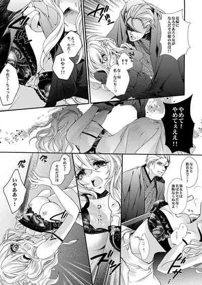 蜜獄マリッジ~ドS悪魔とバージン花嫁~