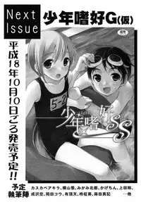 [Anthology] Shounen Shikou SS - Shounen Shikou 16