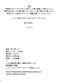 (C93) [Jinrikisha (Komusou)] Minori Minotte. [English] [N04h]