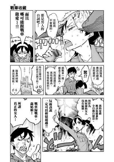 [Suzuki Kyoutarou] Tancolle - Battle Tank Girls Complex | 戰車娘收藏 [Chinese] [Digital(BOOKWALKER & DLsite)]