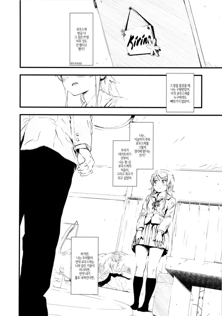 Hoshikuzu Namida | 별똥별 눈물