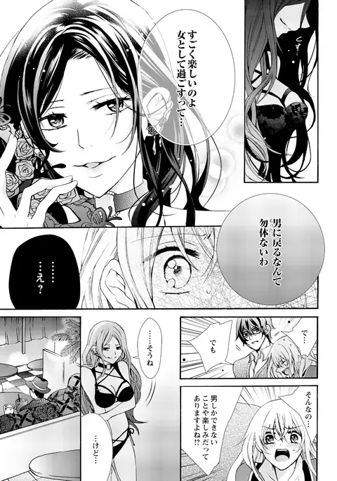 Nyota Ecchi. ~Ore, Onna no Karada de Gikei ni Zuppori Hamattemasu~ 6