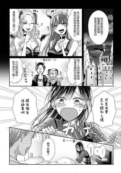 Jingai feromon no kanbina dokuga. Mimokokoromo shinshoku sa rete | 人外費洛蒙的甜美毒牙 1-5