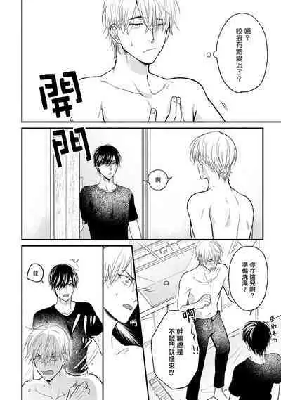 Tabetemo Oishiku Arimasen 2 | 尝起来一点都不好吃 2 Ch. 6-18