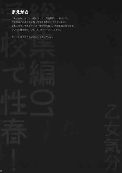 Gakko de seishun! 1 - 17 + Bangai