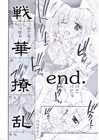 [ESSENTIA] Senka Ryouran (Kidou Senshi Gundam SEED DESTINY / Mobile Suit Gundam SEED DESTINY)