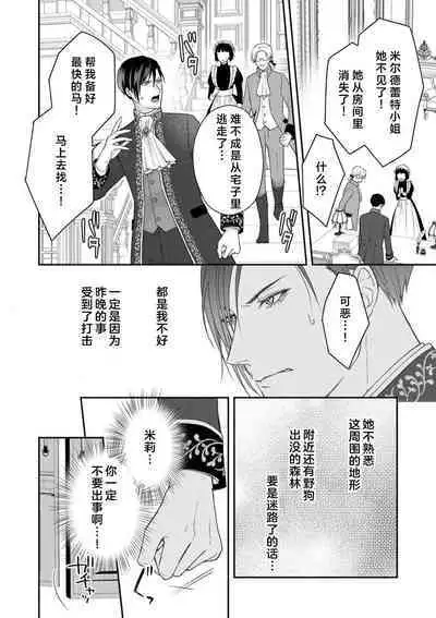 Akuyaku ouji no ichizuna shuchaku, hatenai dekiai. | 恶役王子一往情深、无尽无止的溺爱。龙套大小姐频频被顶级爱抚送上高潮! 1-3