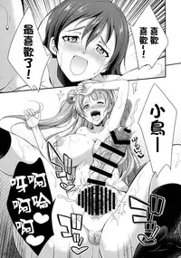 (C91) [Kaguya Hime Koubou (Gekka Kaguya)] Futana Live! (Love Live!) [Chinese] [沒有漢化]