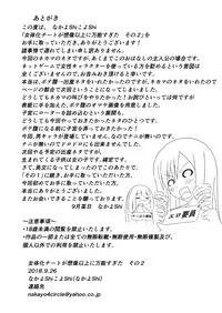 [NakayoShi KoyoShi (NakayoShi)] Nyotaika Cheat ga Souzou Ijou ni Bannou Sugita Sono 2