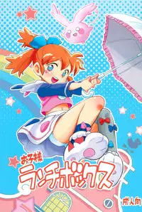 (C89) [Okosama Lunch (Nishinozawa, Hirayan)] Okosama Lunch Box (Fun Fun Pharmacy)