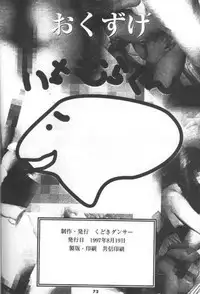 The Kudoki dancer 5 (Utena and others)