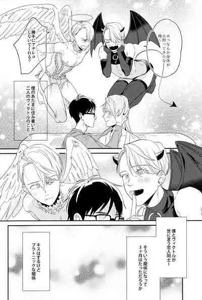 [Yudel (Yude)] Mayoeru Kobuta-chan (Yuri!!! on ICE)