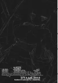 (SC61) [D.N.A.Lab. (Miyasu Risa)] Samazama na Unmei no Itazura (Kantai Collection -KanColle-)