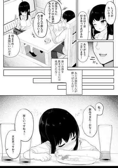 Kanojo wa Onegai o Kotowarenai