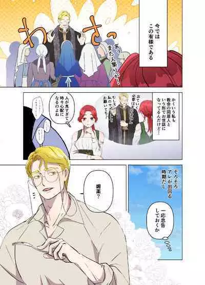 [Contamination] Yomeki okure-mura Musume wa Shinpu-sama no Dekiai kara nige rarenai