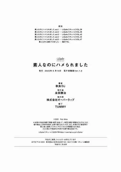 Shirouto nanoni Hameraremashita | 本是个外行，却被人欺负了 Ch. 1-5+番外