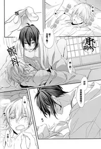 (Senka no Toki) [Syupa! (makiron)] Naisho no Uchiban | 祕密的內番 (Touken Ranbu) [Chinese] [月下鹤吟汉化组]