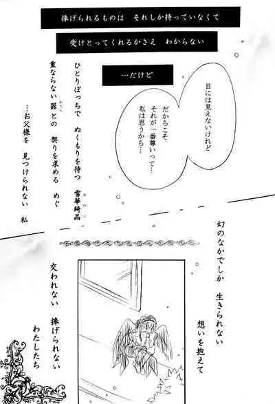 Sasagerarenai Ririi no Uta