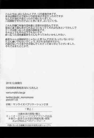 (Break Shot! 15) [DSKB Tantei Seijunha (Vanilla Mint)] Kawaii Kimi o Yogoshitai (New Danganronpa V3)