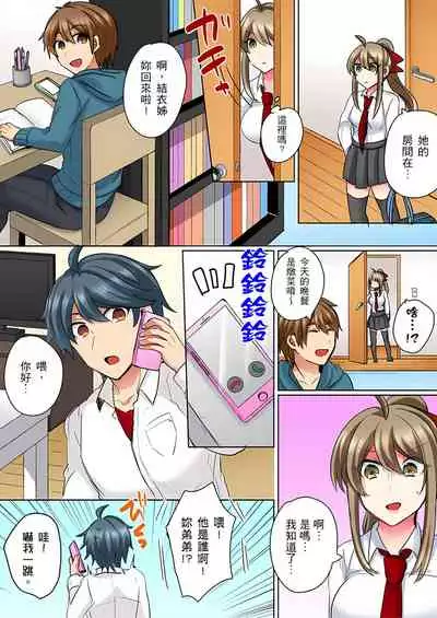 [しょごた] 性轉換純情不良少年！莫名其妙被欺負到濕得一塌糊塗☆ 1-7話