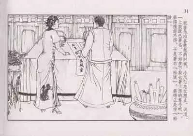 史上名妓 风尘侠女-小凤仙(辜国兴 2013年11月)