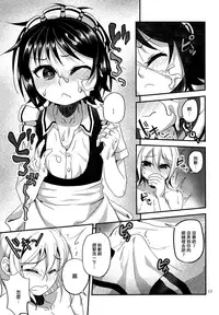 [Matsunoan (Matsunoan)] Ososou Maiden (Shounen Maid) [Chinese] [刷牙子漢化] [2016-07-03]