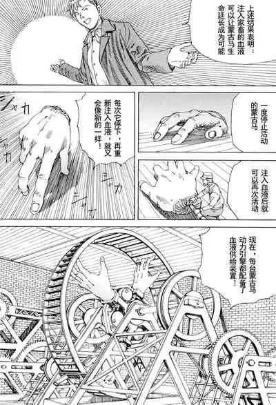 [Kago Shintarou] Chou Douryoku Mouko Daishuurai - The Ultra Power Mongol Invasion | 超动力蒙古大袭来 [Chinese] [Luccion]