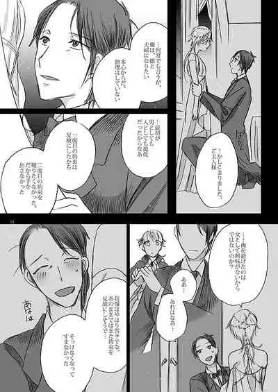 [Kazenonaisekaide (Tenori)] Ribbon o Toite, Tie o Yurumete (Touken Ranbu) [Digital]